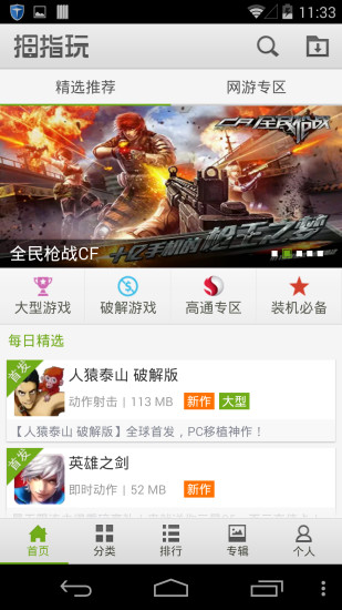 安卓遊戲_拇指玩_Android安卓遊戲免費下載 - www.muzhiwan.com