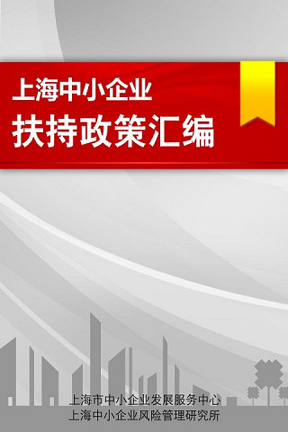 免費下載工具APP|中小企业政策 app開箱文|APP開箱王