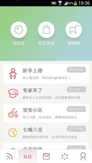 【免費益智App】微宝贝-APP點子