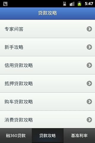 【免費財經App】融360贷款-APP點子