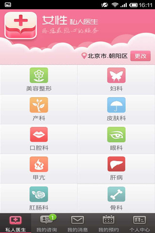 【免費健康App】女性私人医生-APP點子