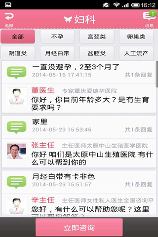 【免費健康App】女性私人医生-APP點子