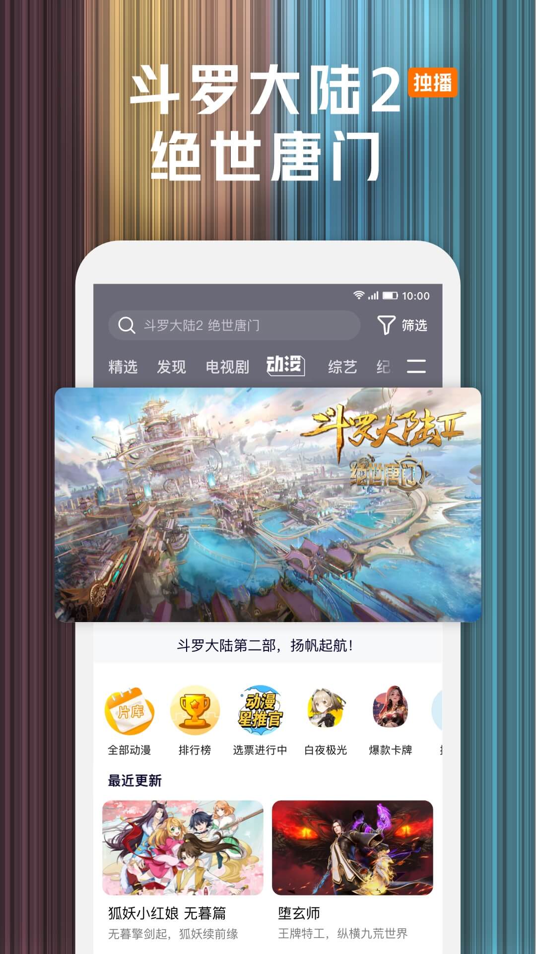 腾讯视频安卓版高清截图