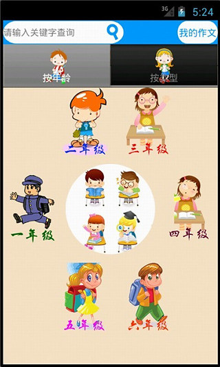 【免費生產應用App】小学作文-APP點子