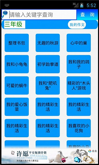 【免費生產應用App】小学作文-APP點子