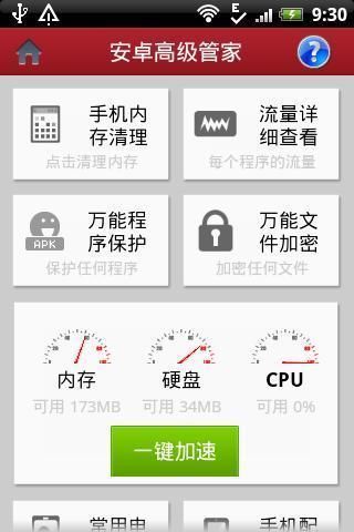 免費下載程式庫與試用程式APP|安卓高级管家(去广告版) app開箱文|APP開箱王