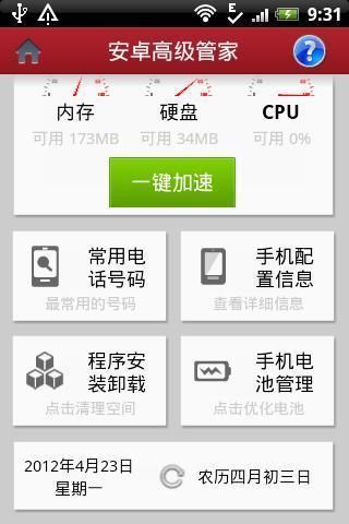 免費下載程式庫與試用程式APP|安卓高级管家(去广告版) app開箱文|APP開箱王