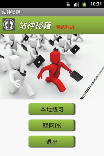 免費下載棋類遊戲APP|站神秘籍 app開箱文|APP開箱王