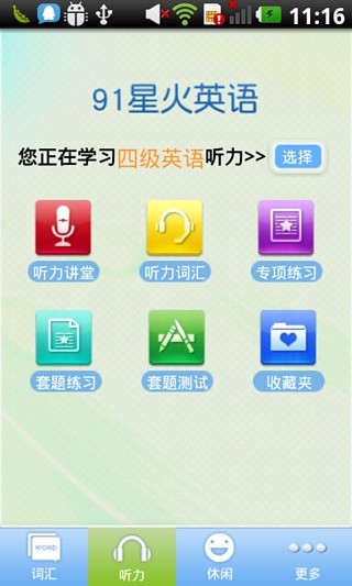 免費下載教育APP|91星火英语 app開箱文|APP開箱王