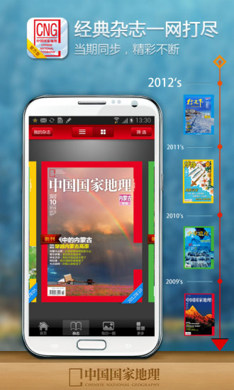 免費下載書籍APP|中国国家地理 app開箱文|APP開箱王