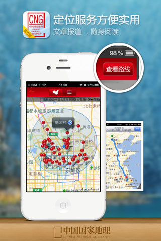 免費下載書籍APP|中国国家地理 app開箱文|APP開箱王