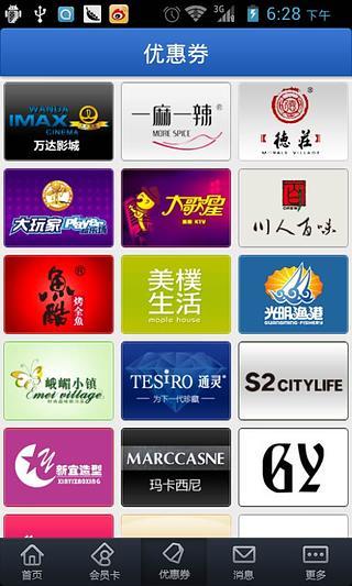 免費下載社交APP|中国好优惠-掌上万达 app開箱文|APP開箱王