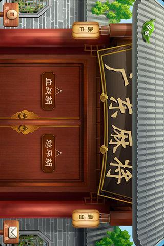 JM广东麻将