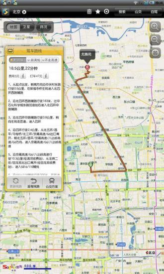 【免費交通運輸App】搜狗地图(pad)-APP點子