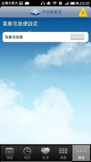 台湾生活气象