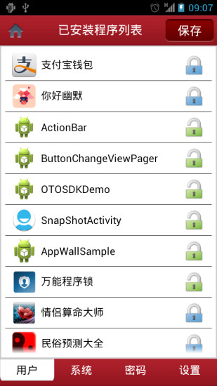 【免費程式庫與試用程式App】万能锁-APP點子