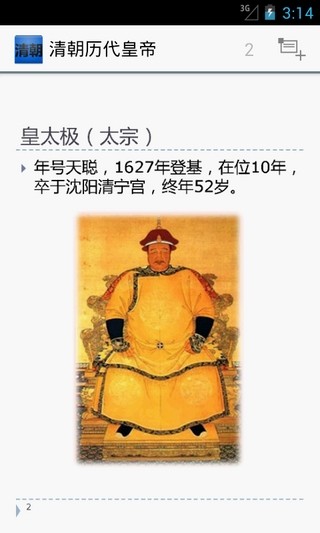 【免費書籍APP】大清王朝第一卷|線上玩APP不花錢-硬是要APP