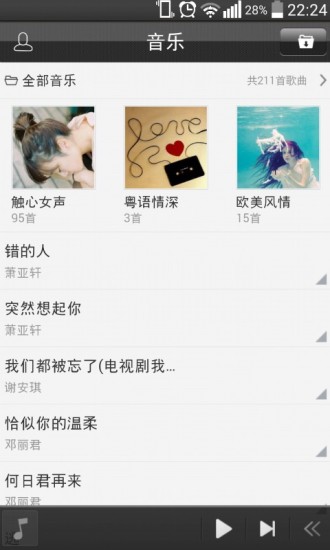 免費下載音樂APP|伤感情歌 app開箱文|APP開箱王