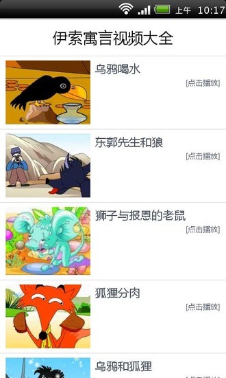 免費下載媒體與影片APP|伊索寓言故事 app開箱文|APP開箱王