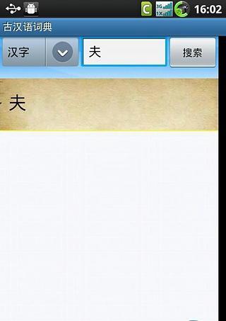 免費下載教育APP|古汉语词典 app開箱文|APP開箱王