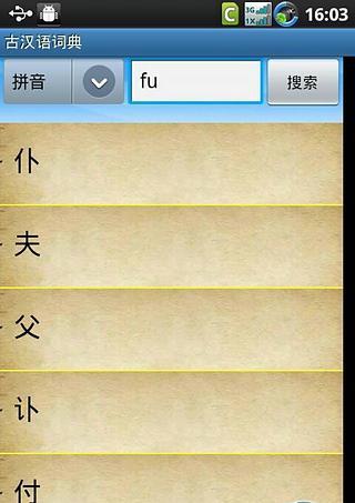 免費下載教育APP|古汉语词典 app開箱文|APP開箱王