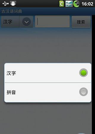 免費下載教育APP|古汉语词典 app開箱文|APP開箱王