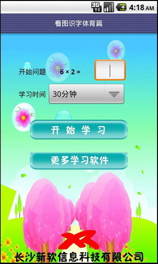 免費下載教育APP|看图识字体育篇 app開箱文|APP開箱王