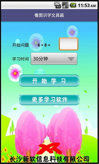 免費下載教育APP|看图识字文具篇 app開箱文|APP開箱王