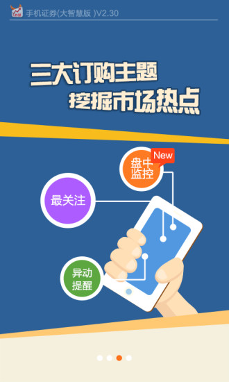 【免費財經App】手机证券大智慧版（炒股，股票，基金）-APP點子