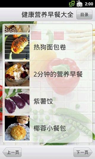 早餐食譜app - 首頁 - 硬是要學