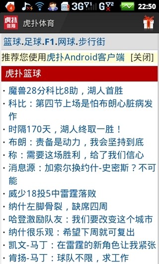 【免費新聞App】手机虎扑网-APP點子