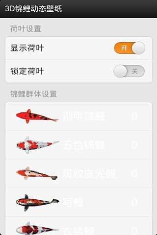 免費下載工具APP|3D锦鲤动态壁纸 app開箱文|APP開箱王