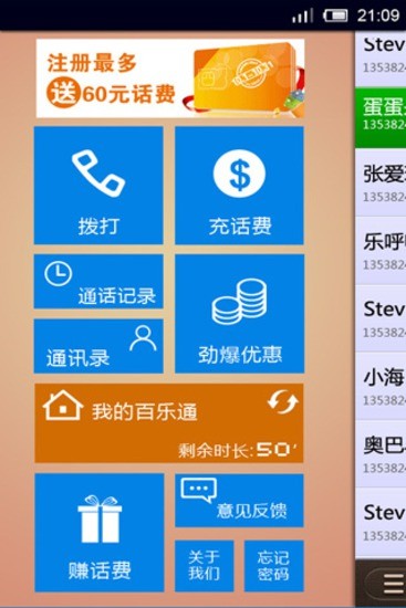 【免費通訊App】百乐通免费网络电话-APP點子