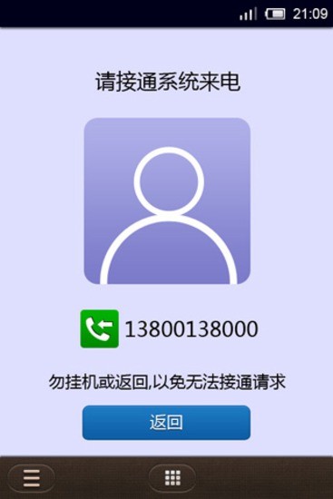 【免費通訊App】百乐通免费网络电话-APP點子