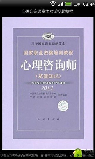 免費下載音樂APP|心理咨询师资格考试视频教程 app開箱文|APP開箱王