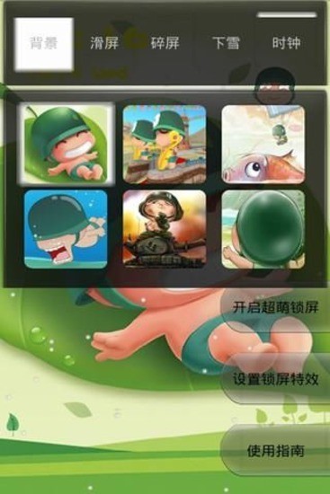 免費下載工具APP|炮炮兵锁屏 app開箱文|APP開箱王