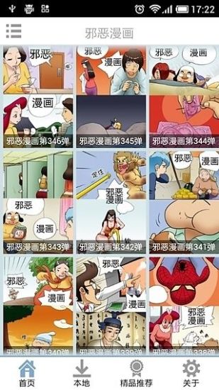 免費下載書籍APP|邪恶漫画 app開箱文|APP開箱王