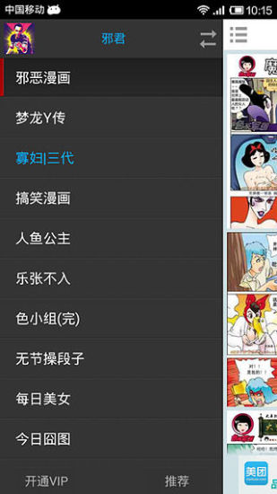 免費下載書籍APP|邪恶漫画 app開箱文|APP開箱王