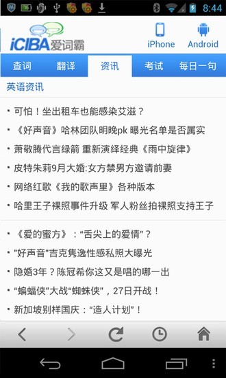 免費下載教育APP|爱词霸翻译 app開箱文|APP開箱王