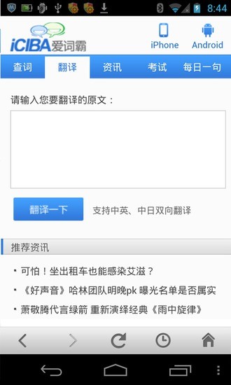 【免費教育App】爱词霸翻译-APP點子