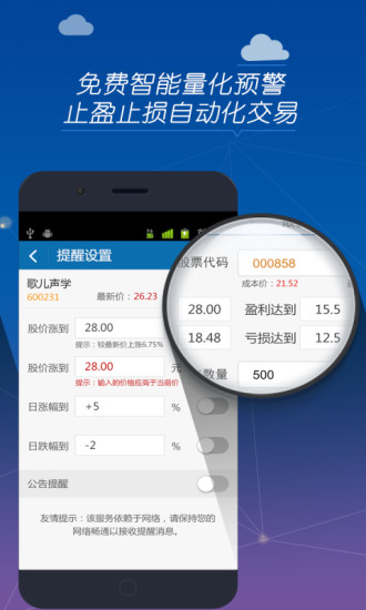 【免費財經App】手机模拟炒股票-APP點子