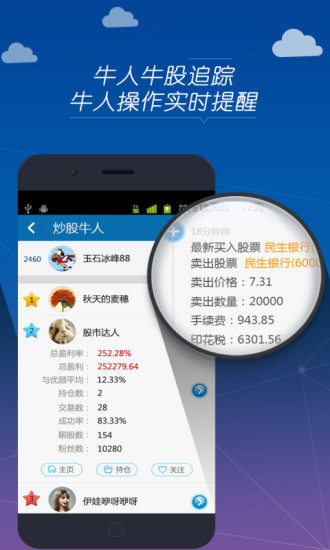 【免費財經App】手机模拟炒股票-APP點子