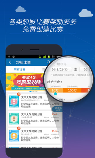 【免費財經App】手机模拟炒股票-APP點子