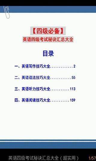 免費下載教育APP|英语四级考试秘诀汇总大全（超实用） app開箱文|APP開箱王