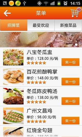 免費下載生活APP|广州酒家 app開箱文|APP開箱王