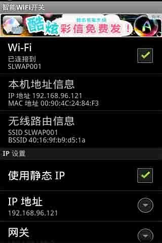 智能WiFi开关