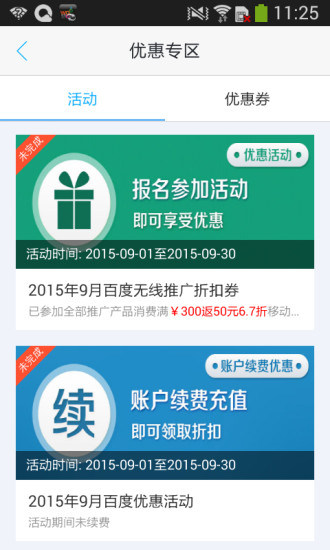 免費下載教育APP|百度推广 app開箱文|APP開箱王