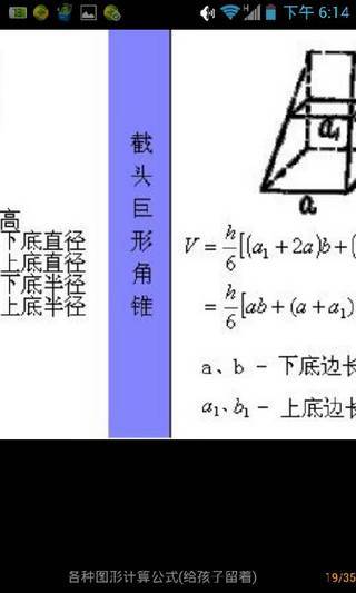 各种图形计算公式