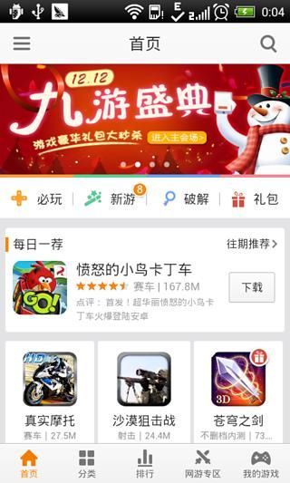 【免費娛樂App】九游游戏中心-APP點子