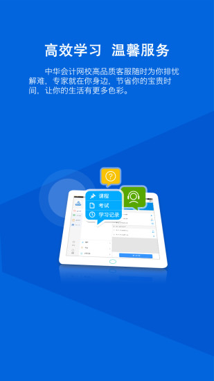 免費下載教育APP|会计继续教育 app開箱文|APP開箱王